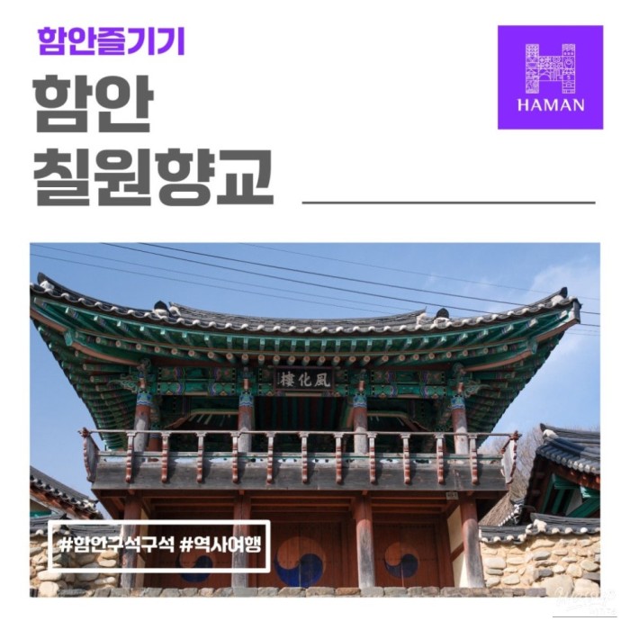 Exploring the Historic Chilwon Hyanggyo1235