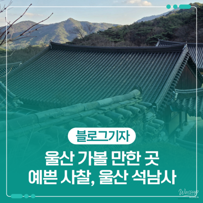 Exploring Seongnamsa Temple in Ulsan1238