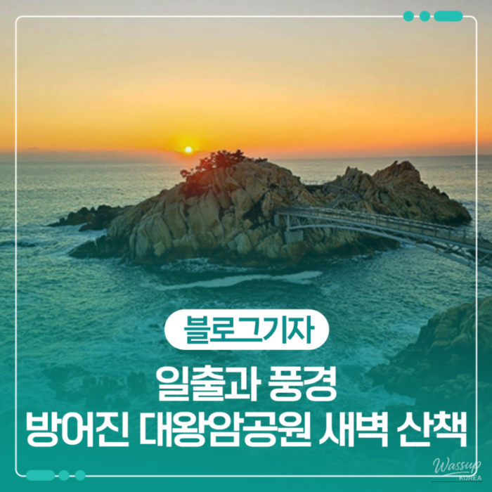 A Tranquil Morning at Daewangam Park1240