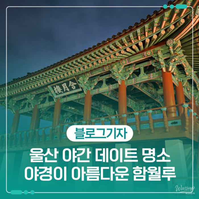 Exploring the Scenic Night View of Ulsan's Hamwolru1241