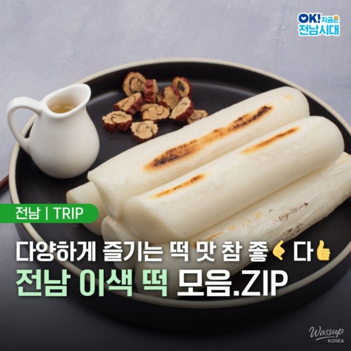 Unique Rice Cakes to Try in Jeonnam2236