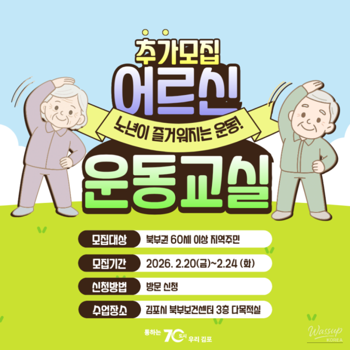 2026 Northern Health Center Senior Exercise Program - Additional Recruitment852