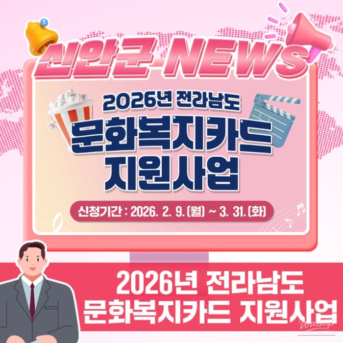 Cultural Welfare Card Support Program for Youth in Jeollanam-do2239