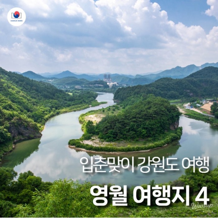 Exploring the Wonders of Yeongwol, Gangwon Province2238