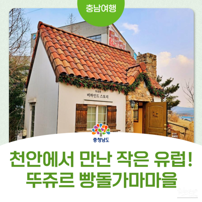 A Journey Through Bread Village in Cheonan2240