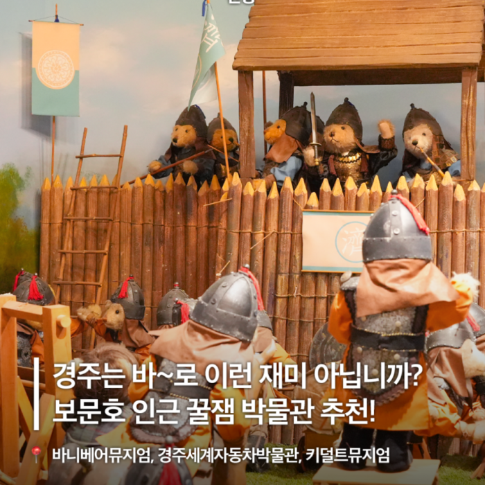 Fun Museums to Visit in Gyeongju2242