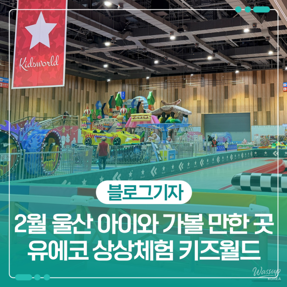 A Magical Place for Kids in Ulsan: Ueco Imagination Experience Kids World_01