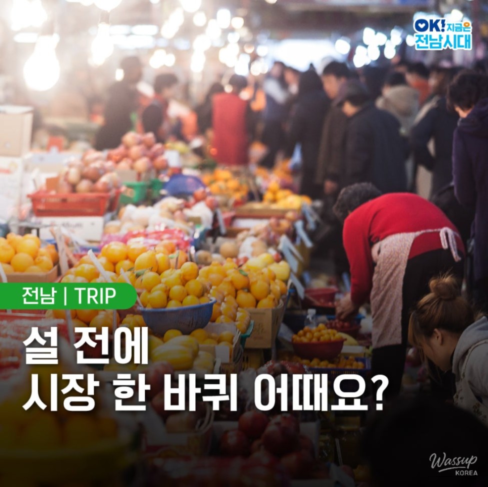 Experience the Vibrant Markets of Jeollanam-do During the Holidays_01