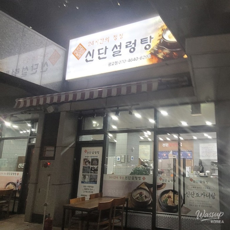 A Comforting Meal at Shindan Seolleongtang_04