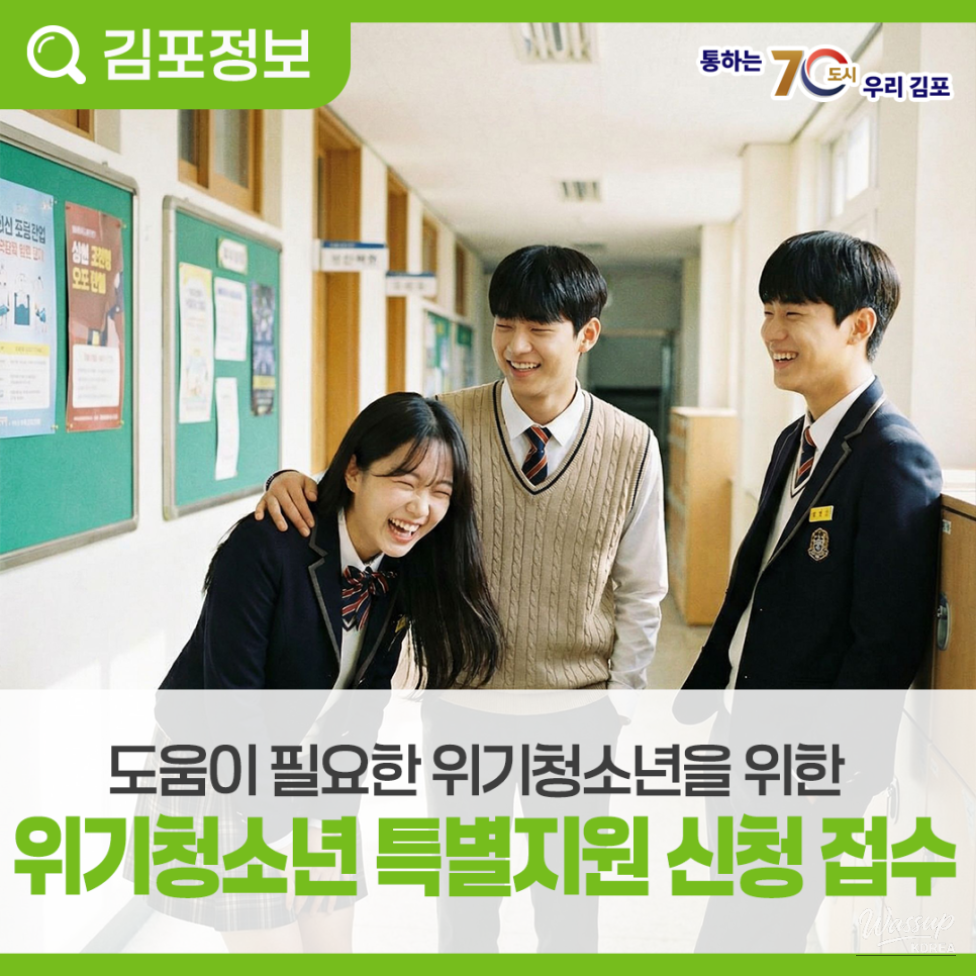 2026 Special Support Application Period for At-Risk Youth_02