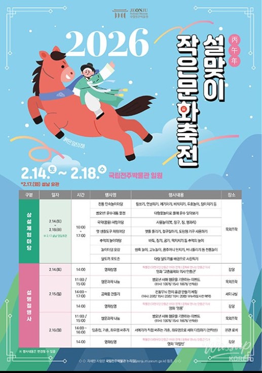 2026 Jeonbuk Lunar New Year Events Guide_04