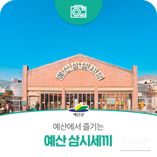 A Culinary Journey in Yesan County_01