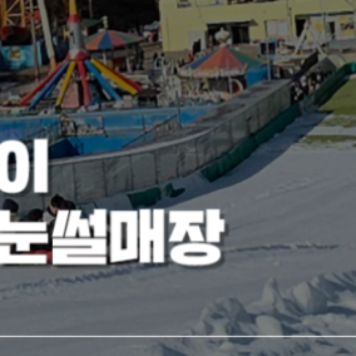 Winter Experience at Moakland Sledding Park in Jeonbuk1247