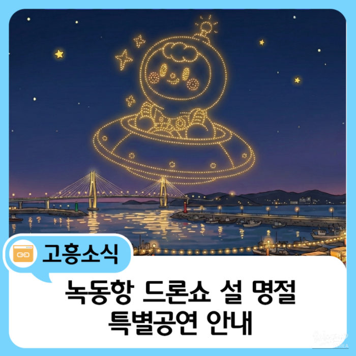 Special Lunar New Year Night Performance at Nokdong Port1249