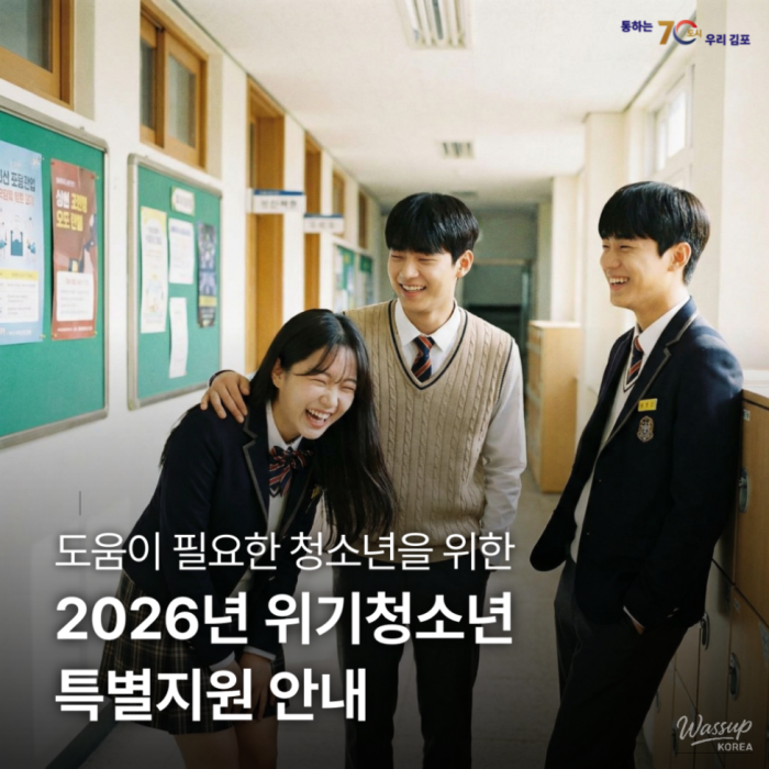 2026 Special Support Application Period for At-Risk Youth857