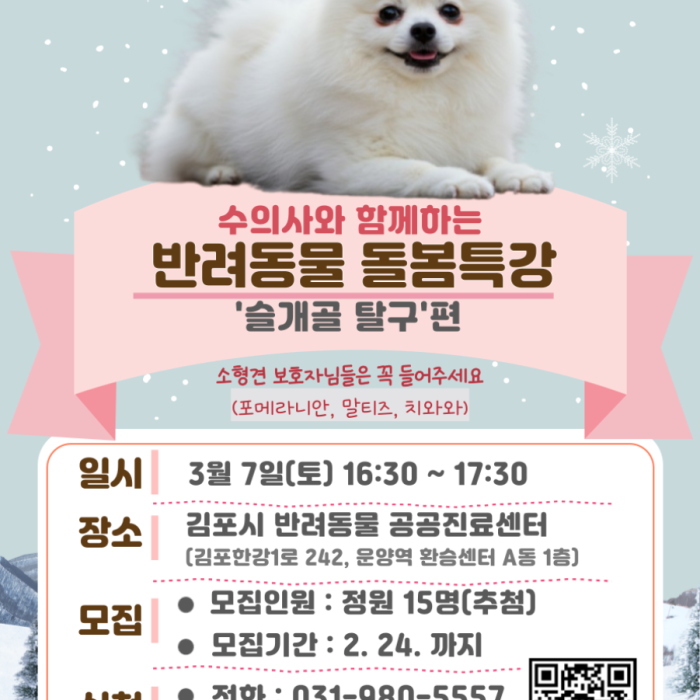 2026 First Pet Care Special Lecture Announcement862