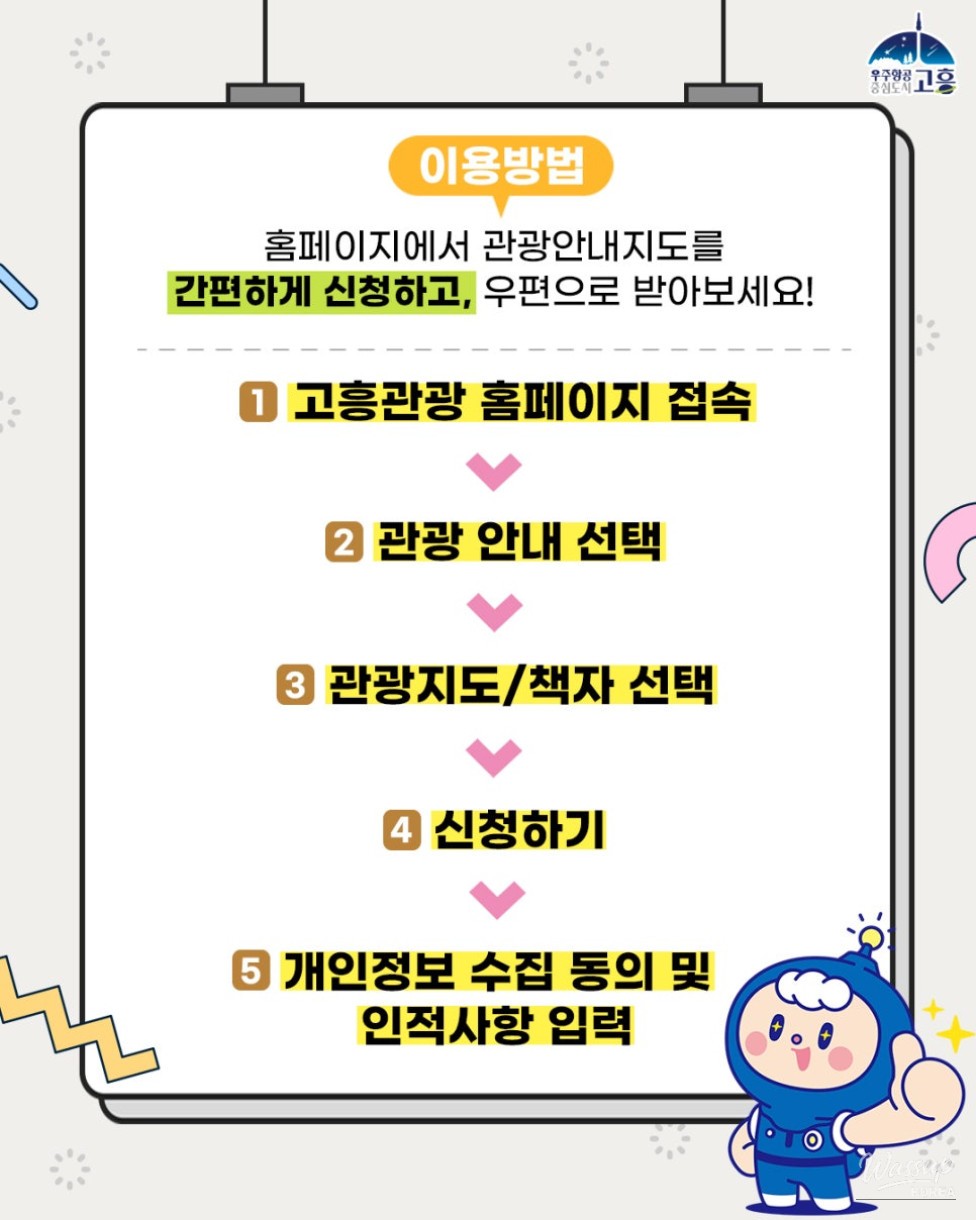 Explore Goheung: Your Tourist Guide Awaits!_02