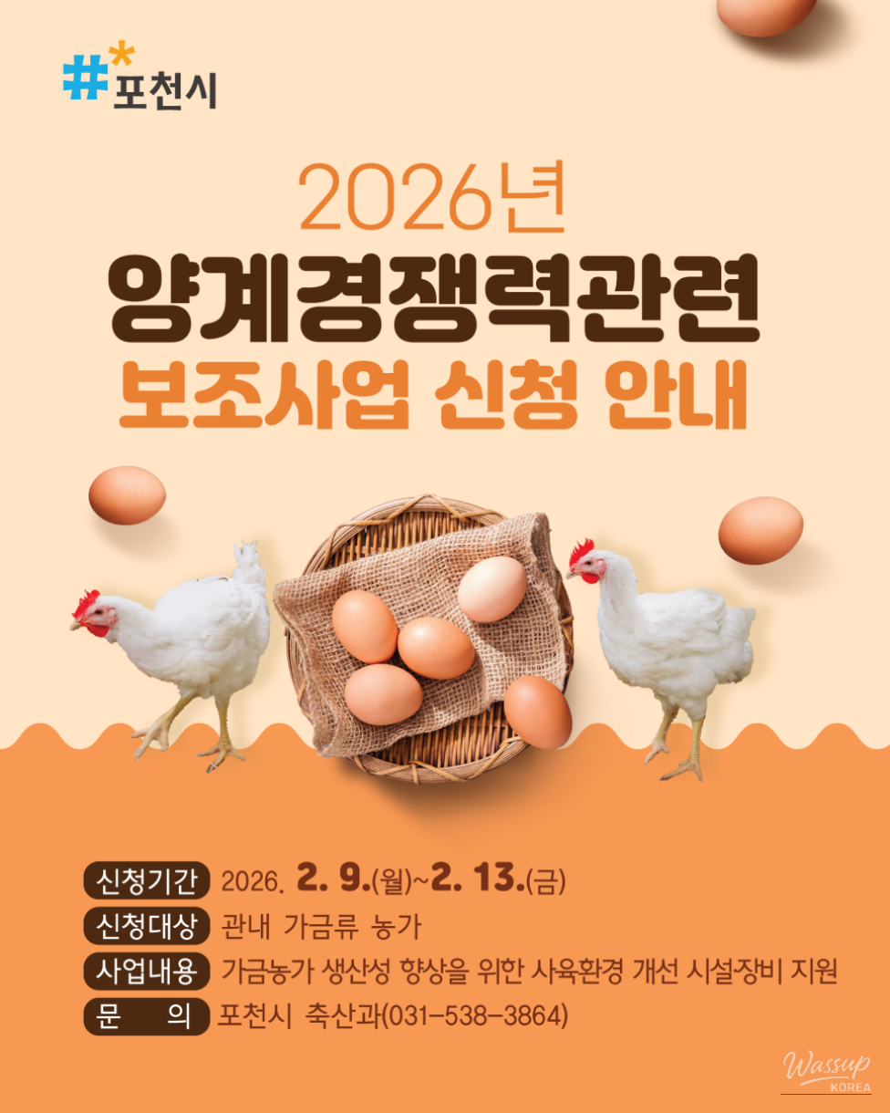 Pocheon City Announces Support Programs for Beekeeping and Poultry Farming_02