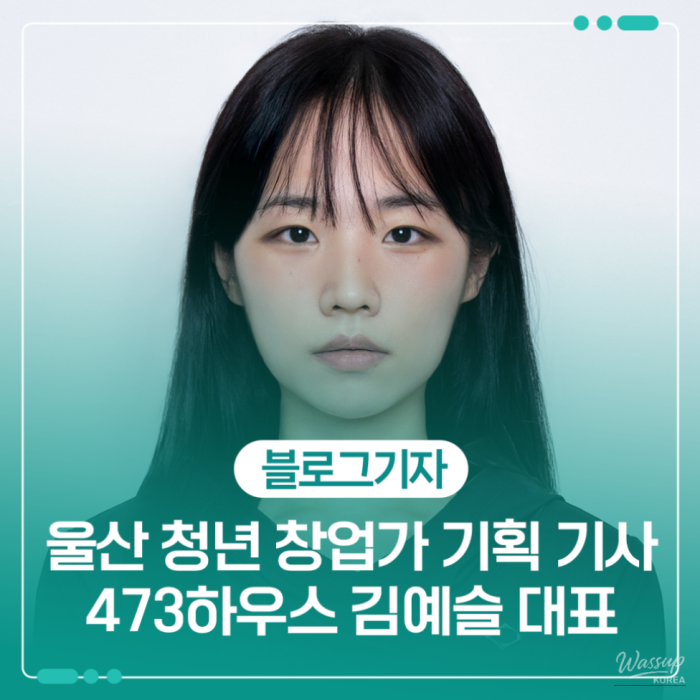 Meet Kim Ye-seul: A Passionate Young Photographer in Ulsan1256