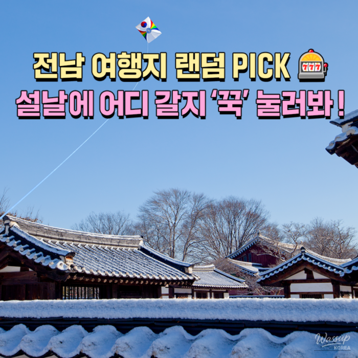 Explore Jeonnam: Your Perfect Lunar New Year Getaway2280