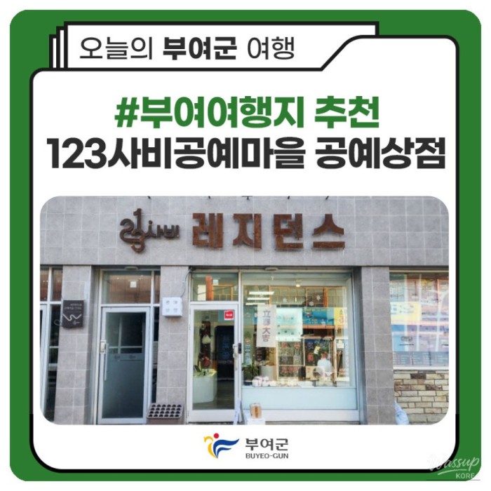 Recommended Travel Destination in Buyeo: 123 Sabi Craft Village2279