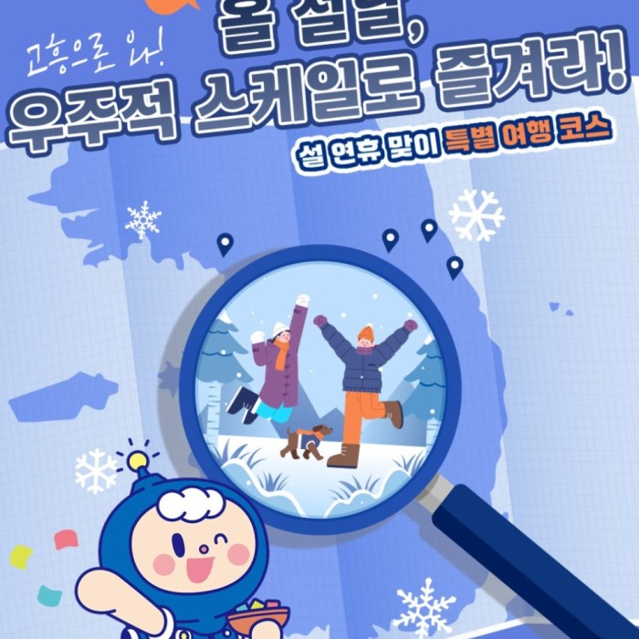 Experience a Unique Lunar New Year in Goheung!870