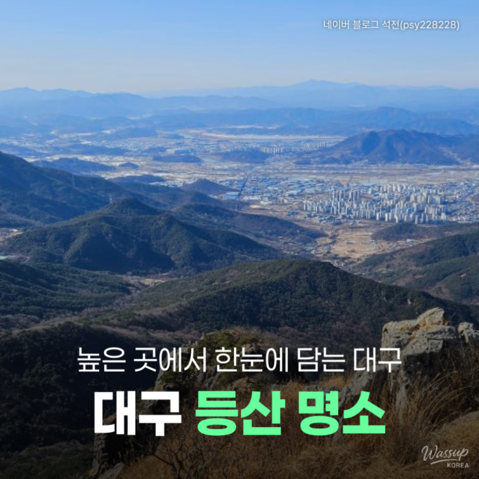 Winter Hiking in Daegu: Explore the Scenic Mountains1258