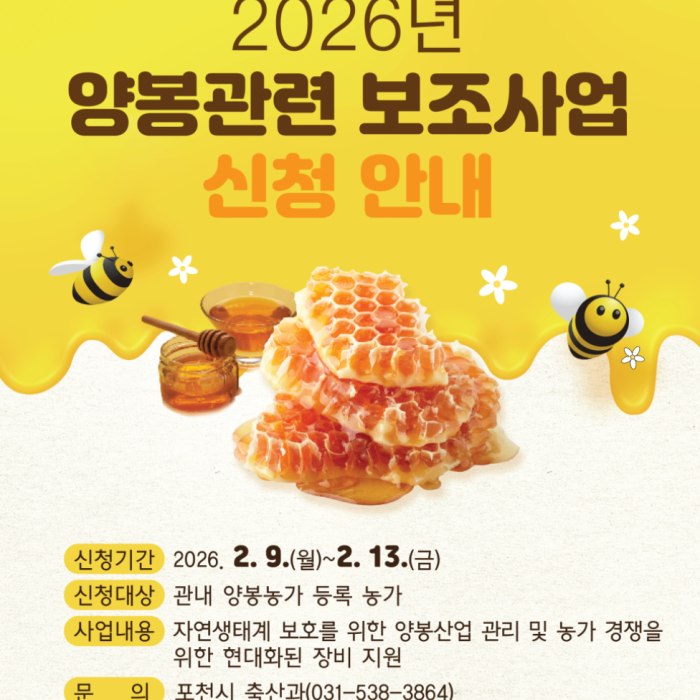 Pocheon City Announces Support Programs for Beekeeping and Poultry Farming872