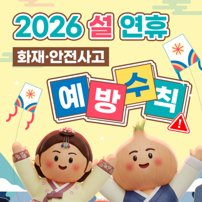 Fire and Safety Precautions for the Upcoming Lunar New Year874