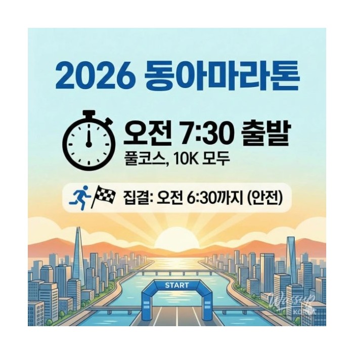 Essential Guide to the 2026 Dong-A Marathon1271