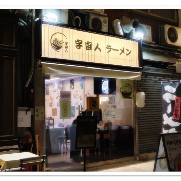 Discovering Uchu Jin Ramen: A Hidden Gem in Euljiro1876