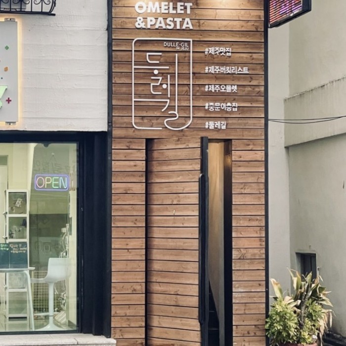 Delicious Jeju Pasta at Dulle-gil Seogwipo Jungmun1266