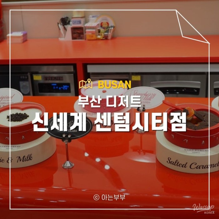 Exploring Desserts at Shinsegae Centum City in Busan1268