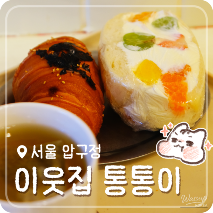 Exploring the Delightful Desserts at Neighbors' Chubby693