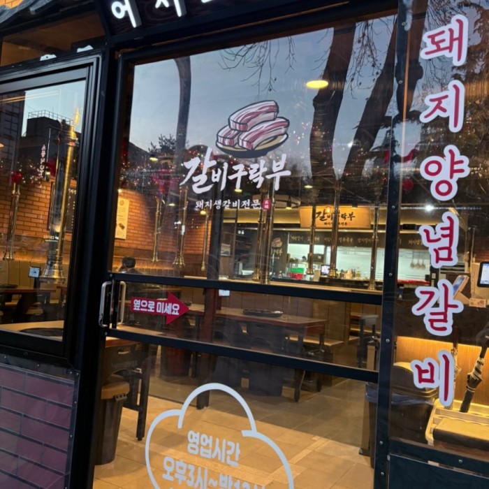 Delicious Bone-In Pork Belly at Incheon Gyeosan Station1883