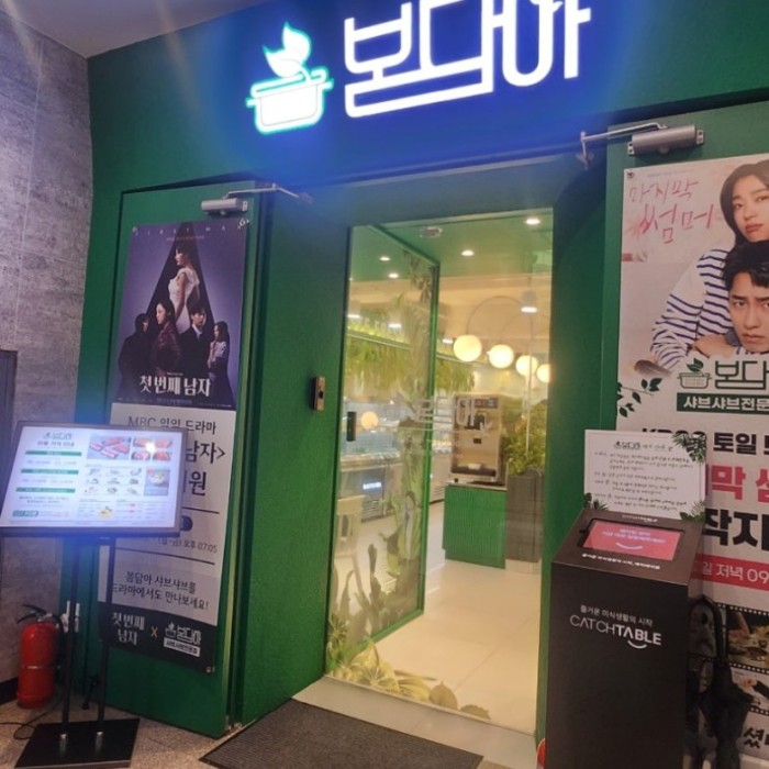 Delicious Shabu Shabu Experience at Bomdama Seolleung1879