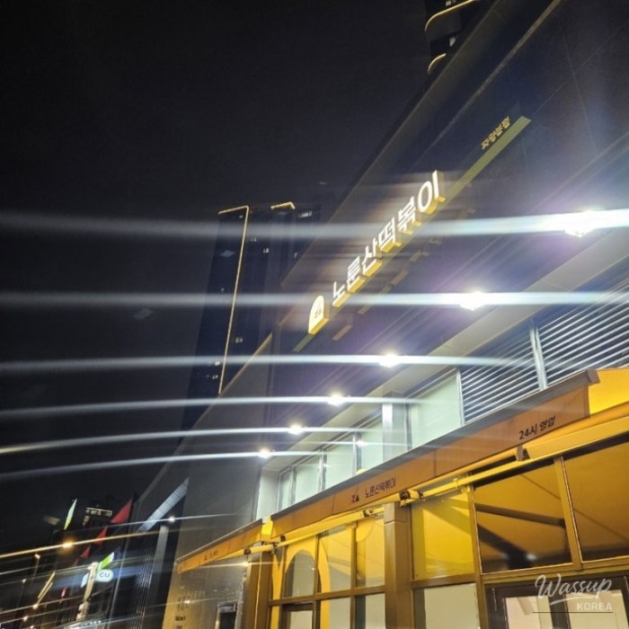 Discovering the Charm of Norunsan Tteokbokki1881