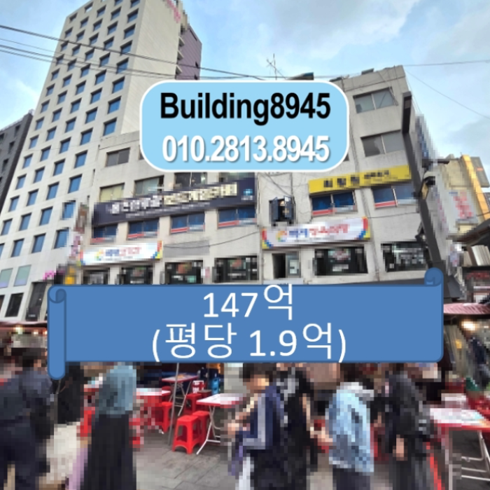 Sale Case of Nakwon-dong Building301