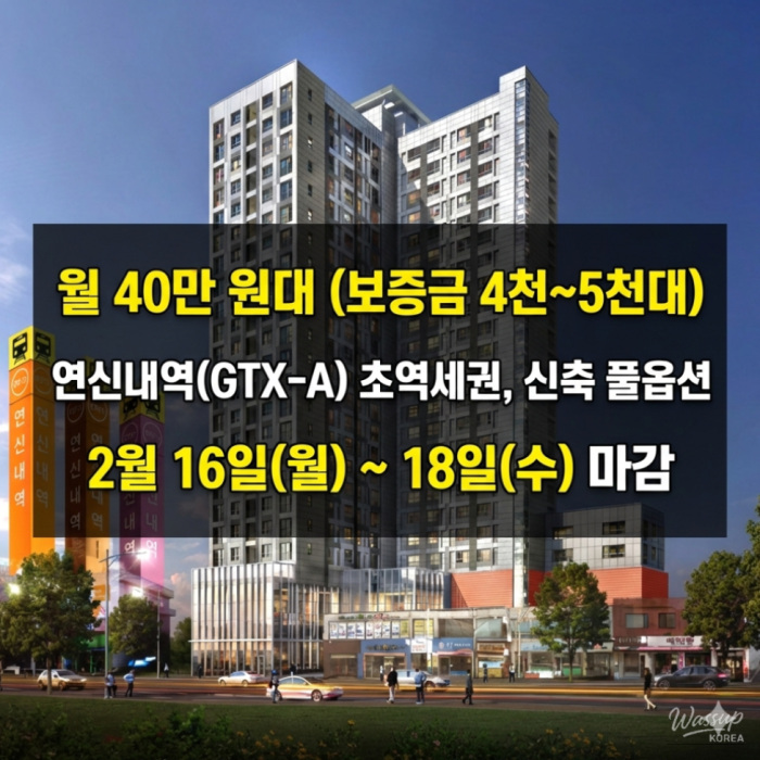 Exciting New Housing Opportunity Near Yeonsinnae Station710