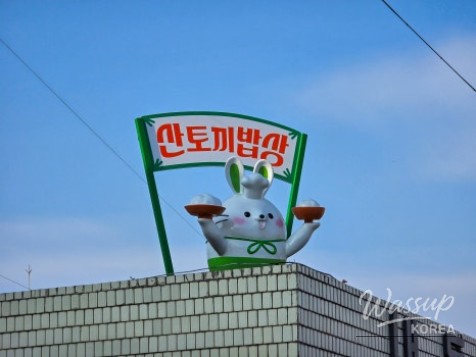 Discovering Santokki Dining in Changnyeong Anri Village_04