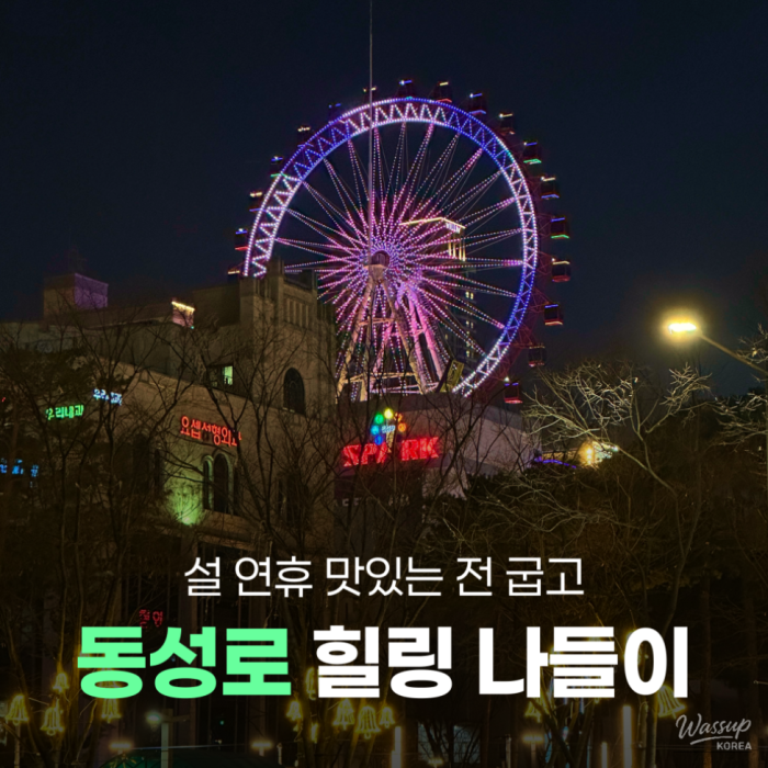 Enjoying the Lunar New Year in Daegu's Dongseongro1288