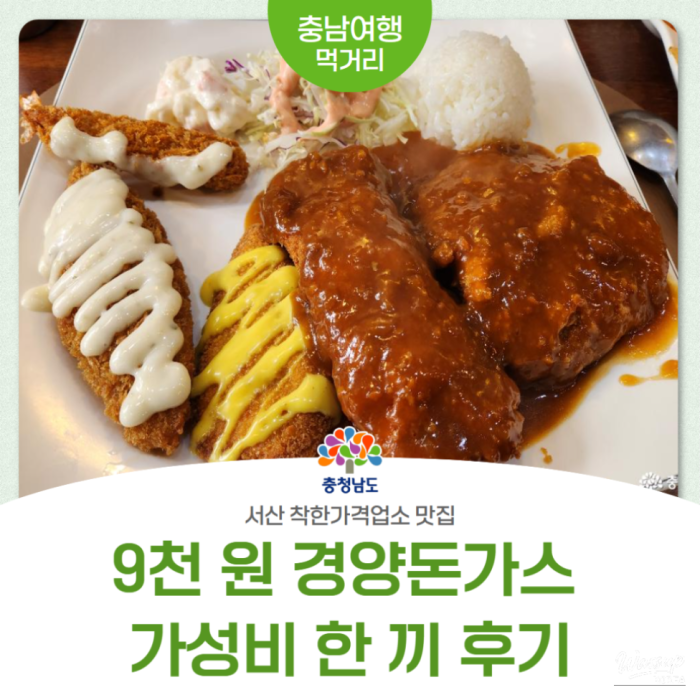 A Visit to Kyungyang Donkatsu in Seosan2308