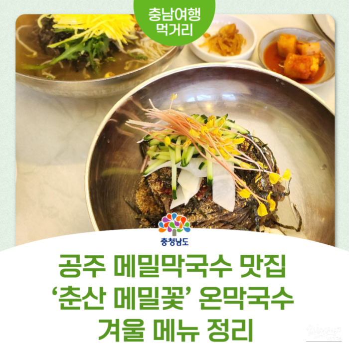 Chunsan Buckwheat Flower: A Must-Visit Restaurant in Gongju2323