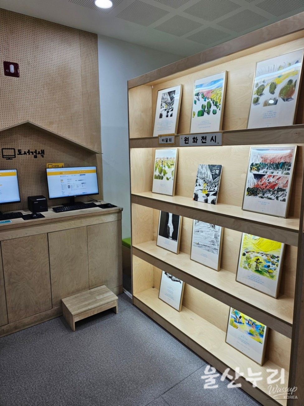 Exploring the Namwe Children's Library in Ulsan_09