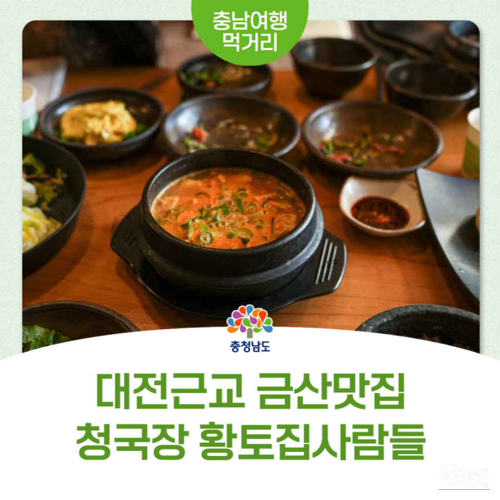 Recommended Restaurant for Cheongukjang in Geumsan: Hwangto Jip People_01
