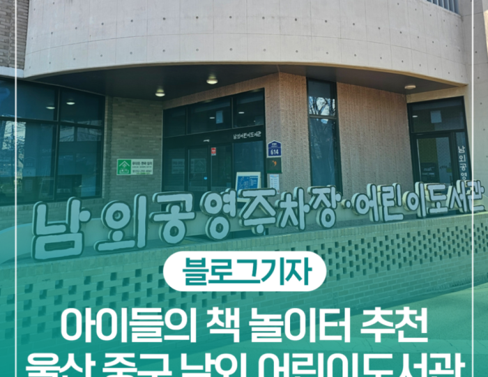 Exploring the Namwe Children's Library in Ulsan float