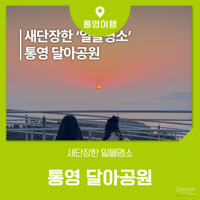 A Serene Evening in Tongyeong: Exploring Dalara Observatory and Park1896