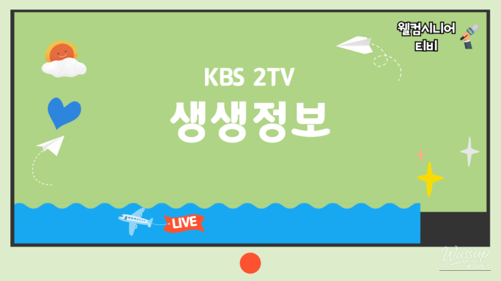 Highlights from KBS 2TV's 'Vivid Information' Episode 2480_01