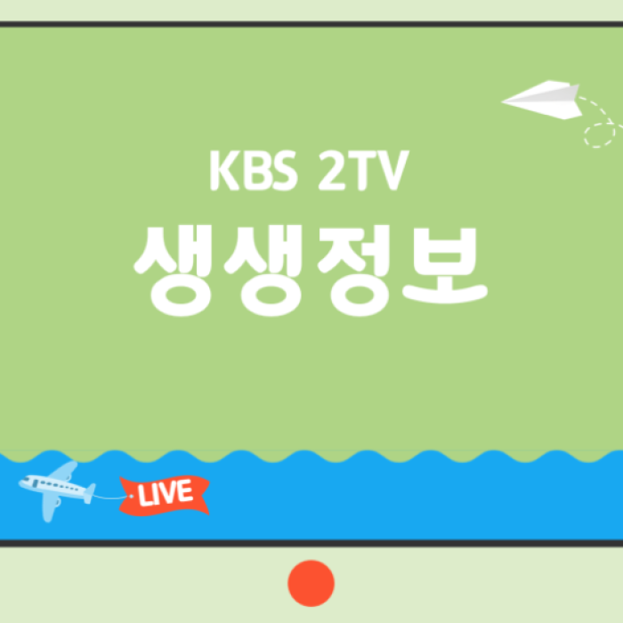 Highlights from KBS 2TV's 'Vivid Information' Episode 2480730