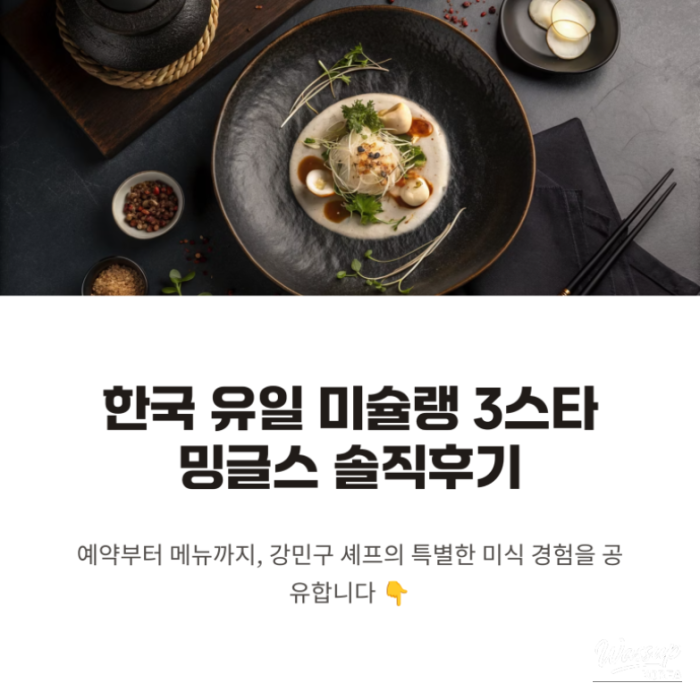 A Unique Culinary Experience at Mingles by Michelin 3-Star Chef Kang Min-goo721